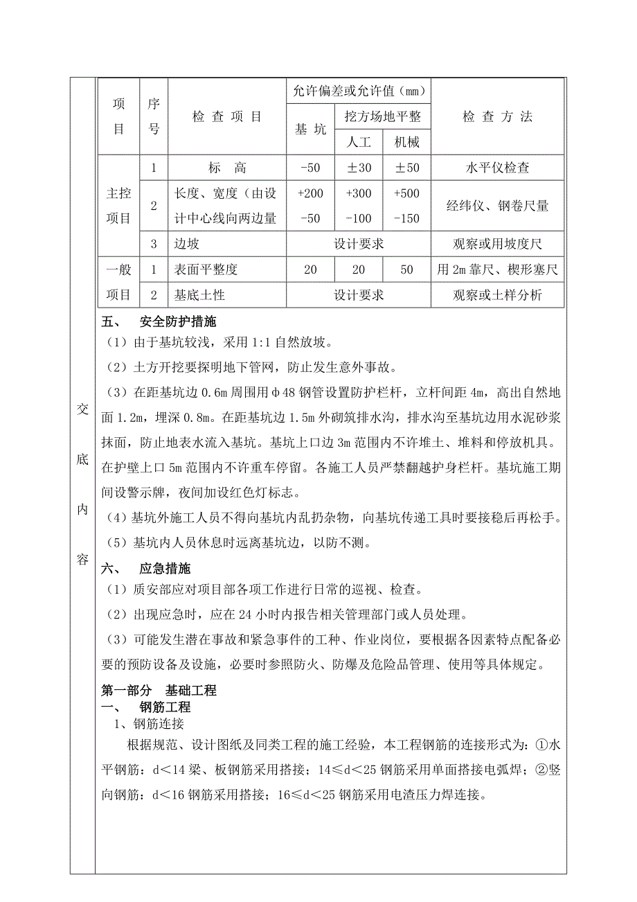 别墅区土方开挖及基础施工技术交底_第3页