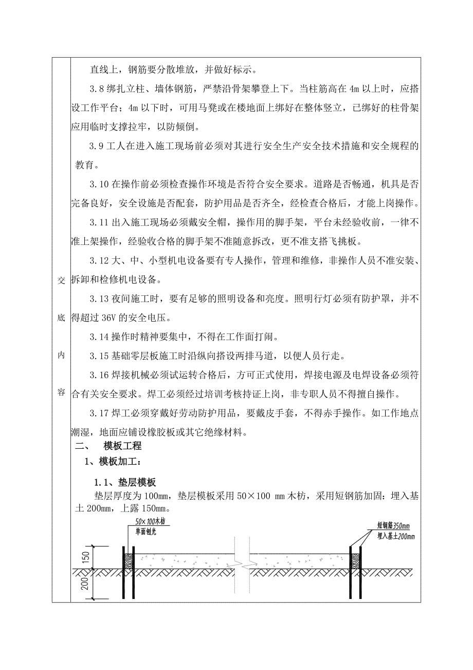 别墅区土方开挖及基础施工技术交底_第5页