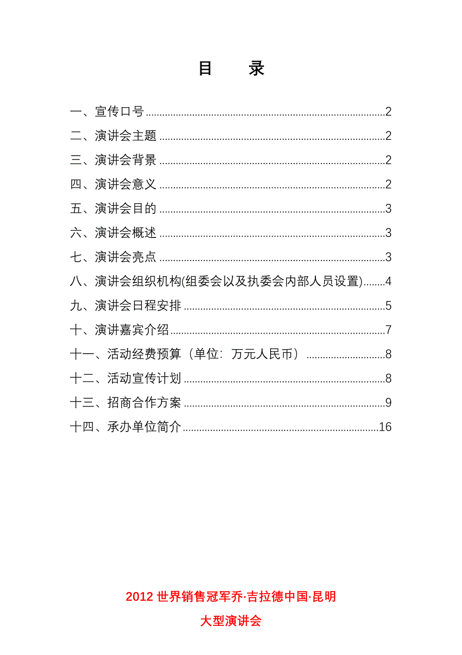 乔吉拉德昆明演讲会策划方案方案_第2页