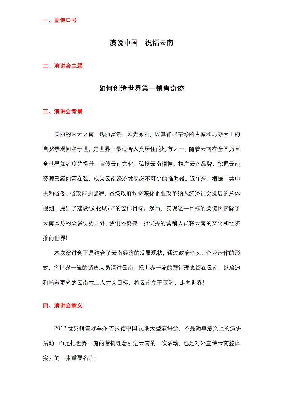 乔吉拉德昆明演讲会策划方案方案_第3页