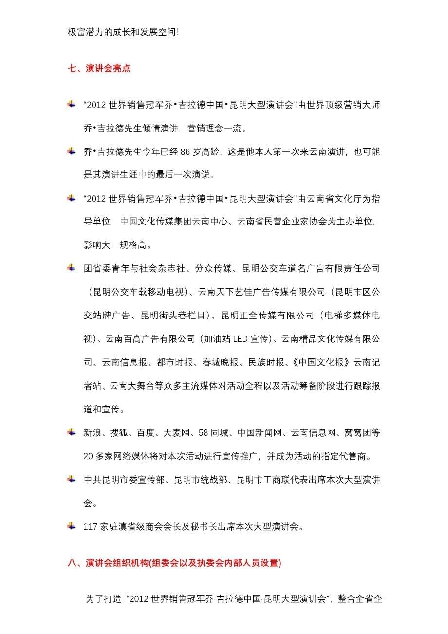 乔吉拉德昆明演讲会策划方案方案_第5页