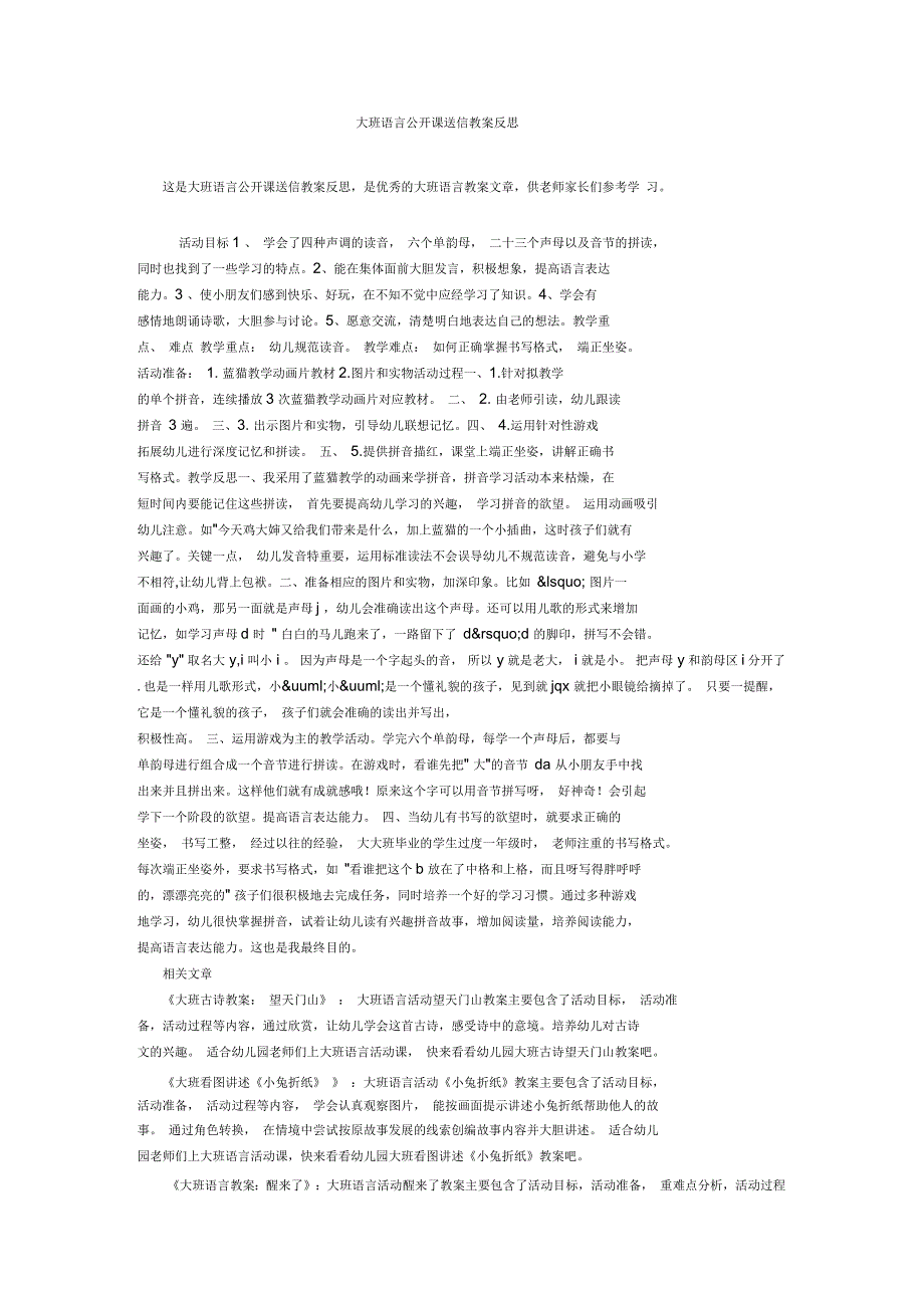 大班语言公开课送信教案反思_第1页