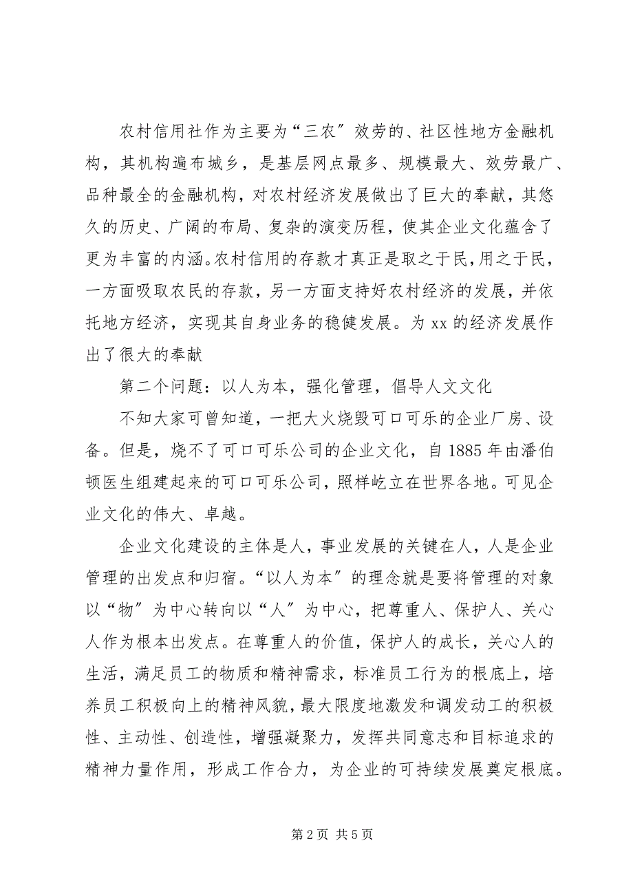 2023年企业文化建设个人体会.docx_第2页