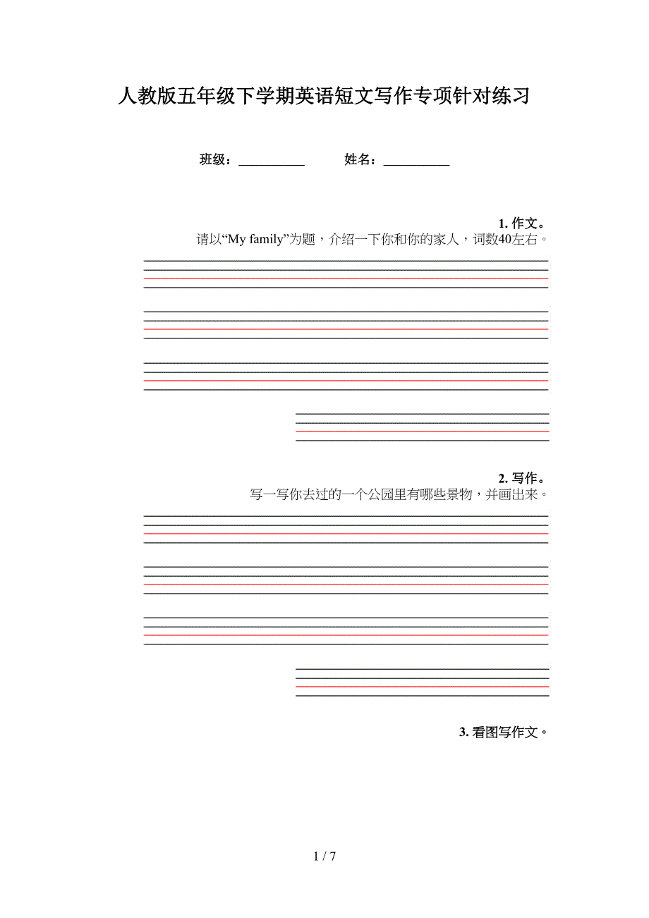 人教版五年级下学期英语短文写作专项针对练习_第1页