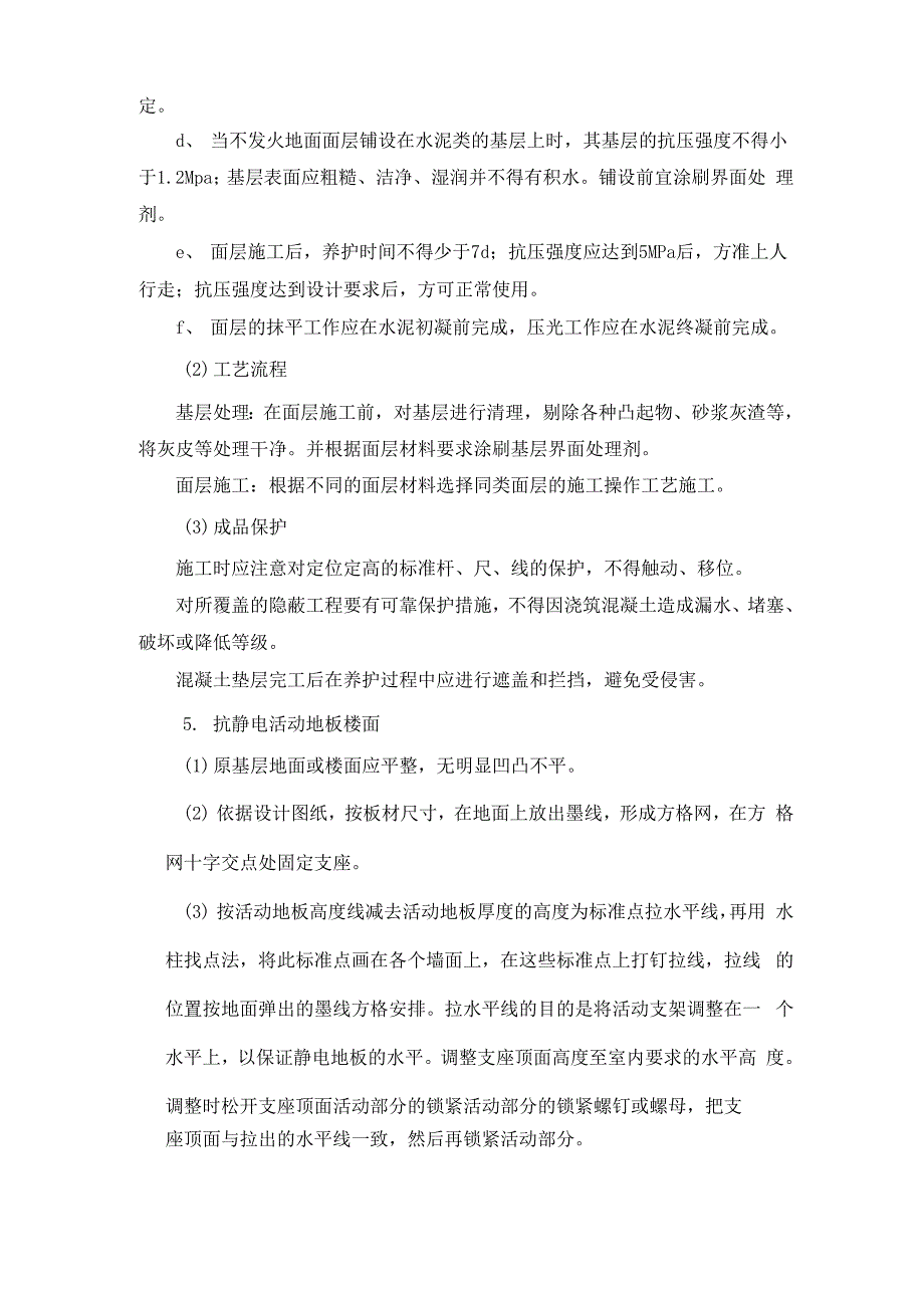 地面工程施工工艺_第4页