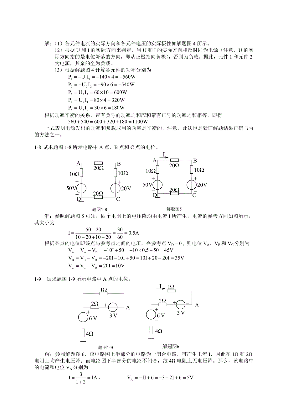 电工与电子技术第二版陶桓齐课后习题答案_第2页