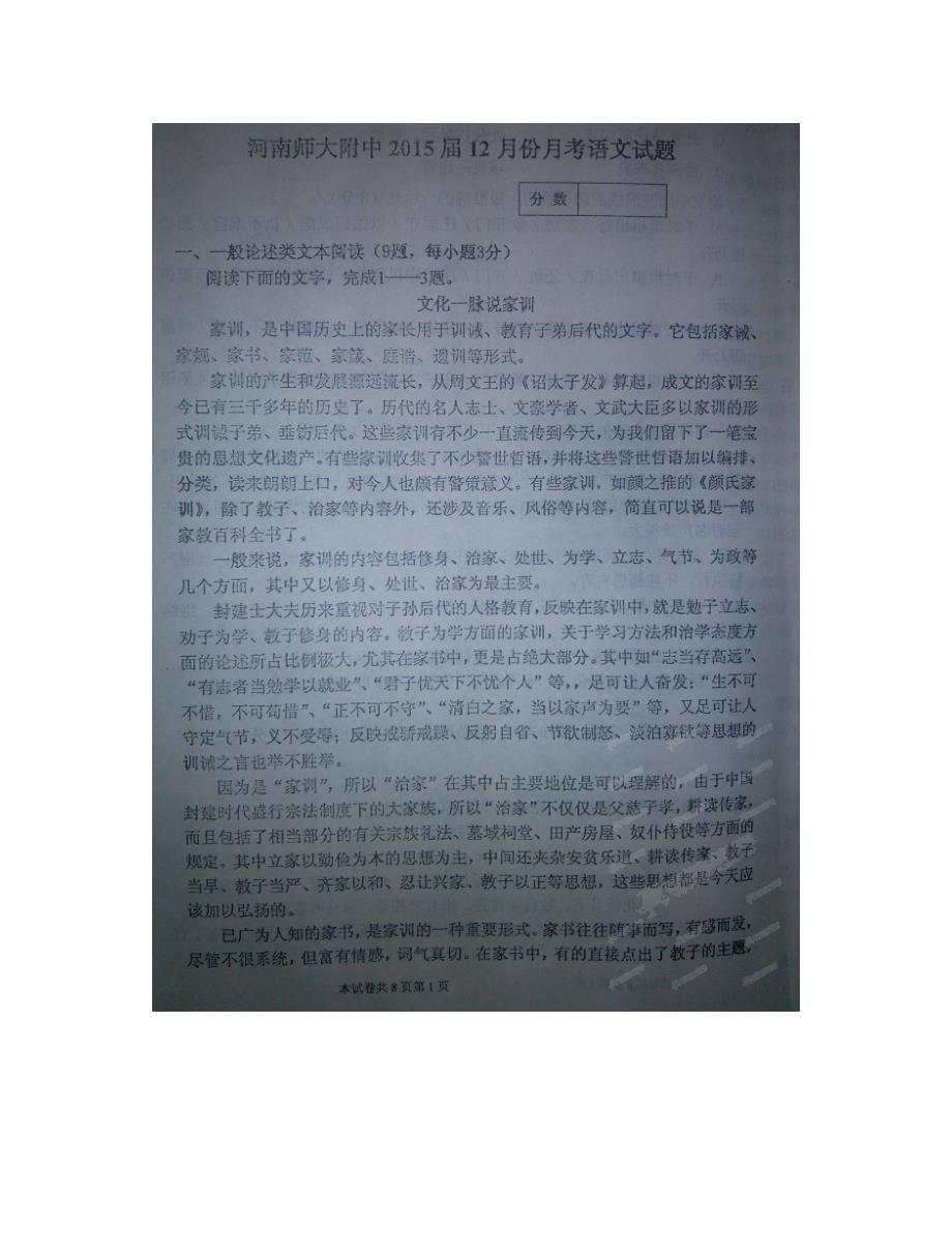 河南师大附中高三月考语文试题及答案_第1页