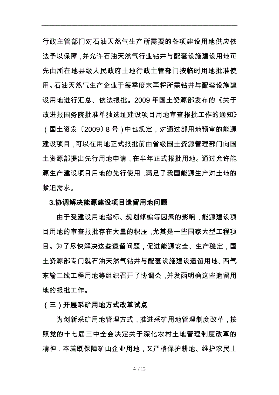 采矿用地相关政策法律规定和实践做法_第4页