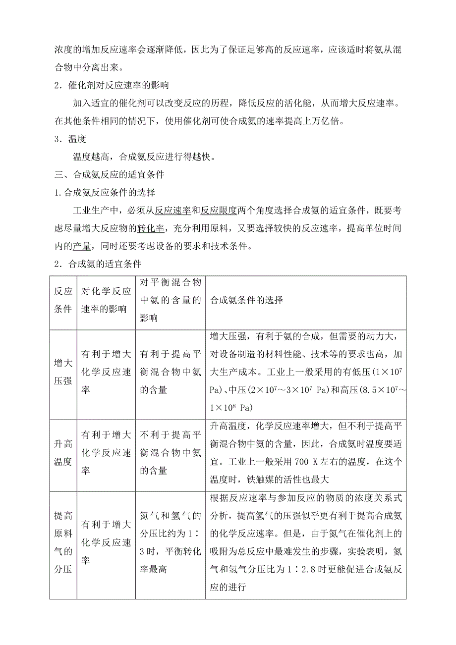 鲁教版高中化学选修4第7讲：化学反应条件的优化--工业合成氨(教师版).doc_第2页