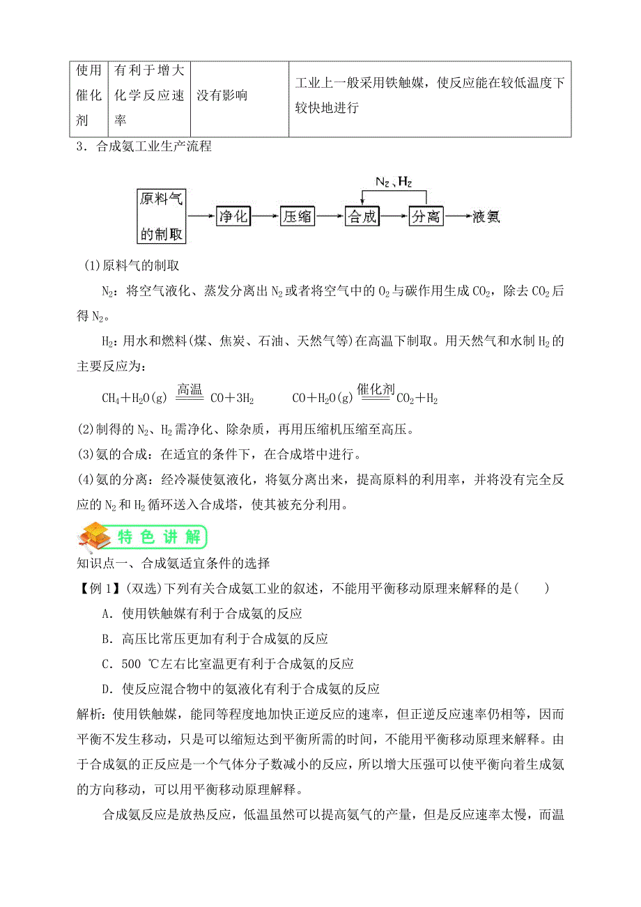 鲁教版高中化学选修4第7讲：化学反应条件的优化--工业合成氨(教师版).doc_第3页