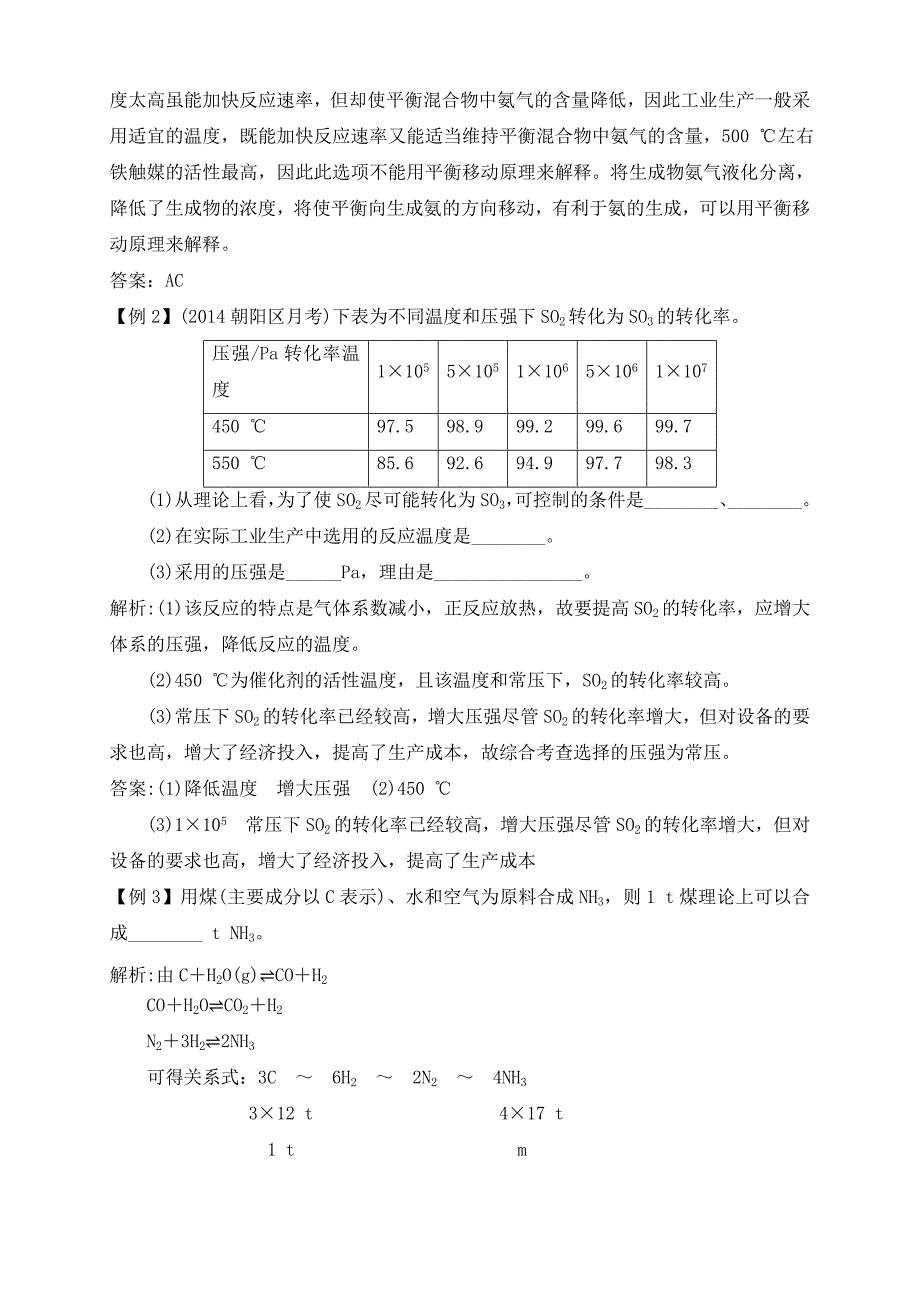 鲁教版高中化学选修4第7讲：化学反应条件的优化--工业合成氨(教师版).doc_第4页