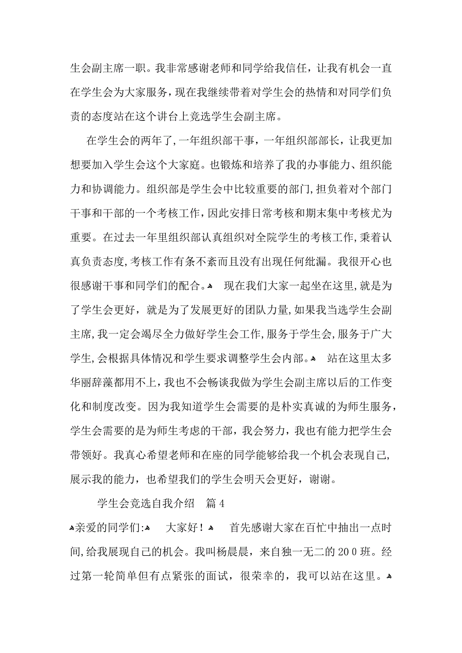 学生会竞选自我介绍模板集合八篇_第3页