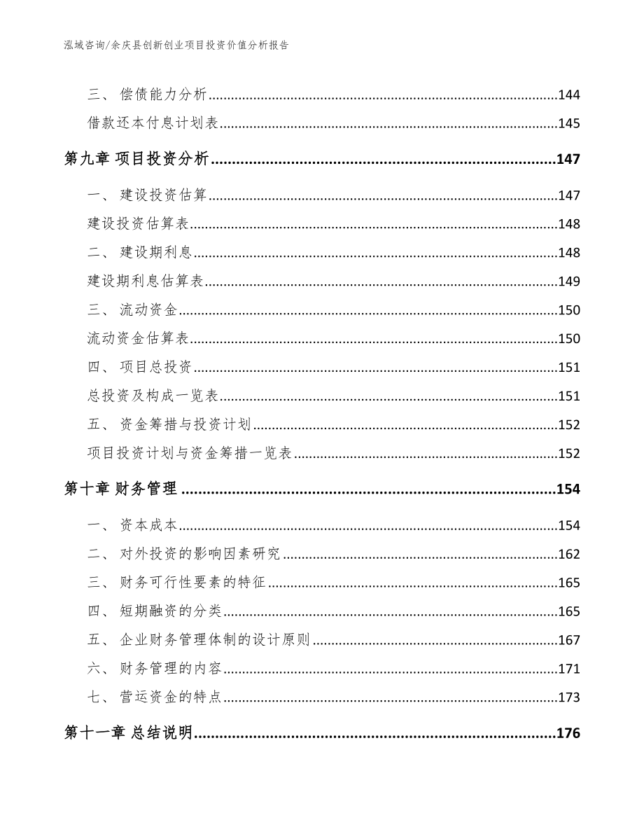 余庆县创新创业项目投资价值分析报告_第4页