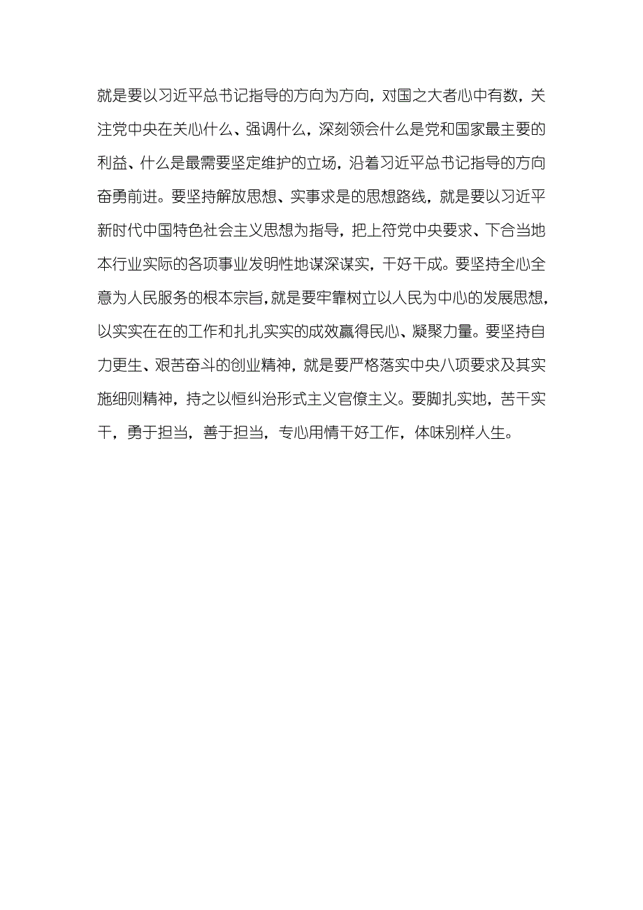 参观红色教育基地专题党日活动心得体会_第3页