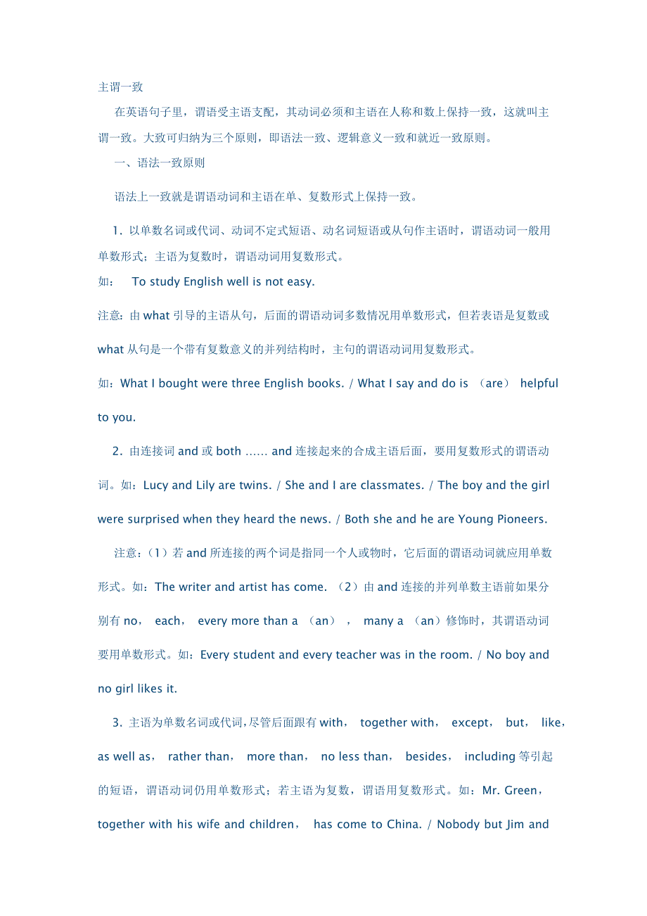 主谓一致详解与习题.doc_第1页