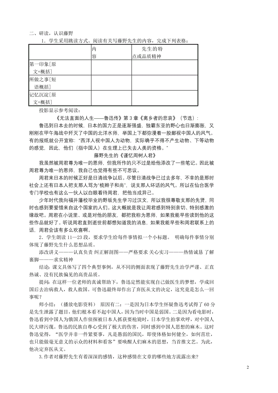 1.《藤野先生》教学设计[1].doc_第2页