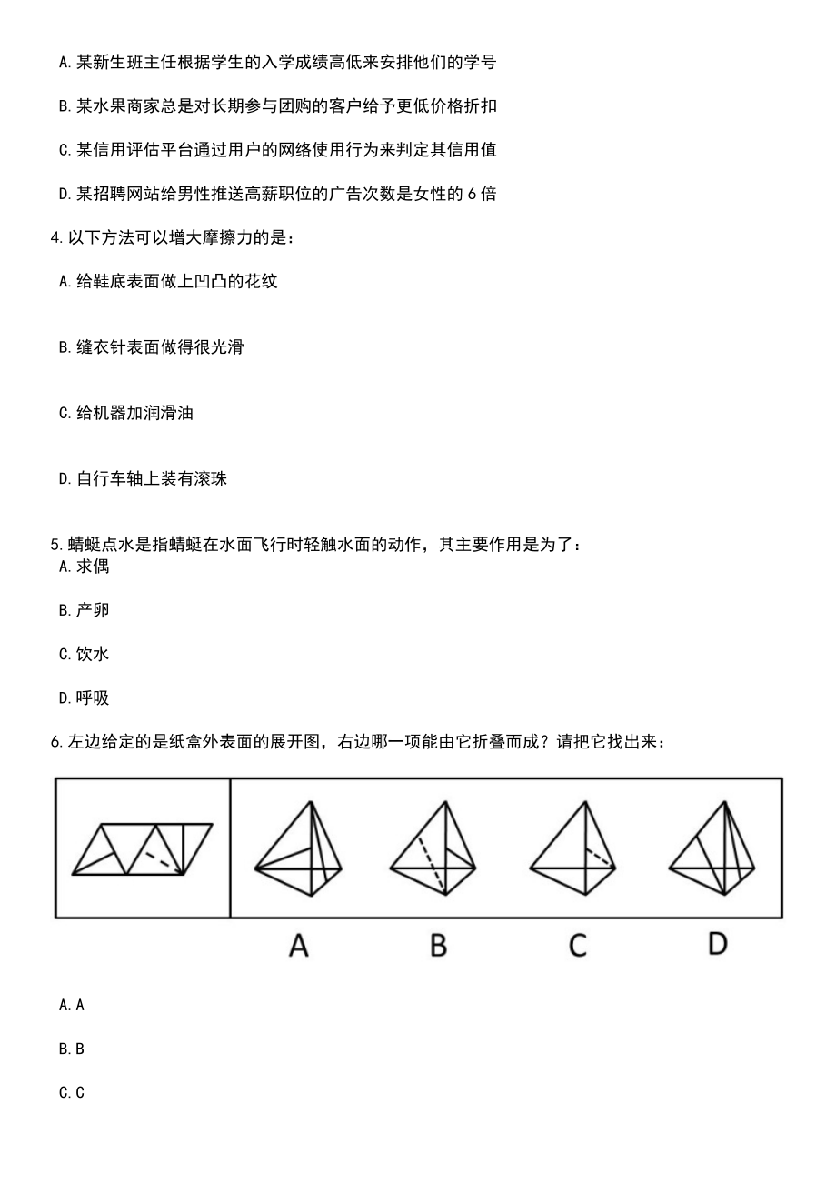 2023年05月江苏无锡蠡园开发区（蠡园街道）下属单位及社区招考聘用17名工作人员笔试题库含答案解析_第2页