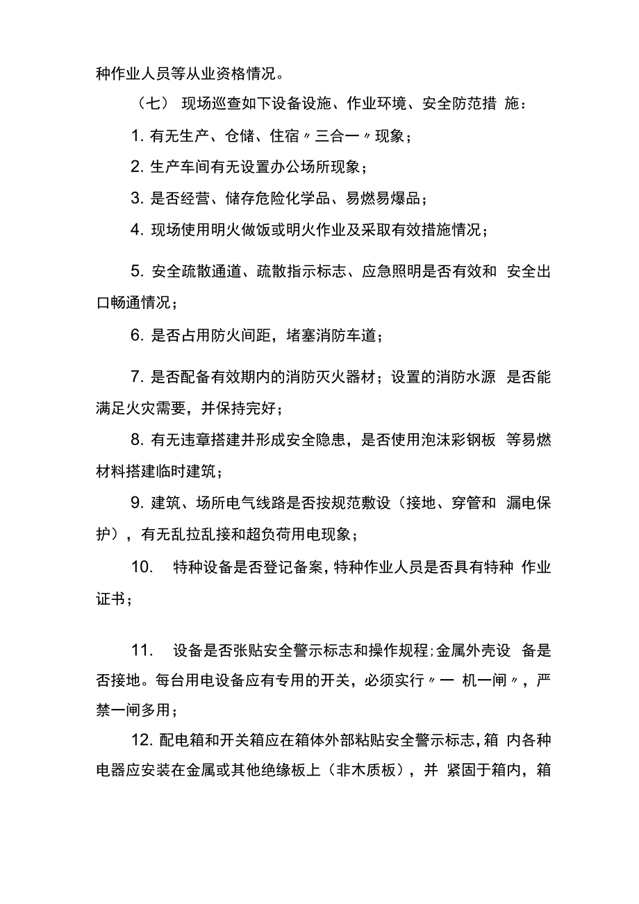 再生资源回收行业安全巡查工作指引_第3页