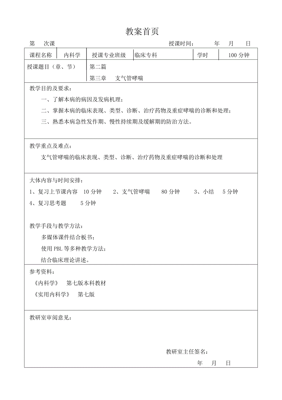 支气管哮喘76658.doc_第1页