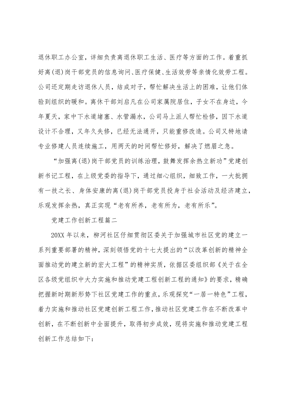 党建工作创新项目.docx_第4页