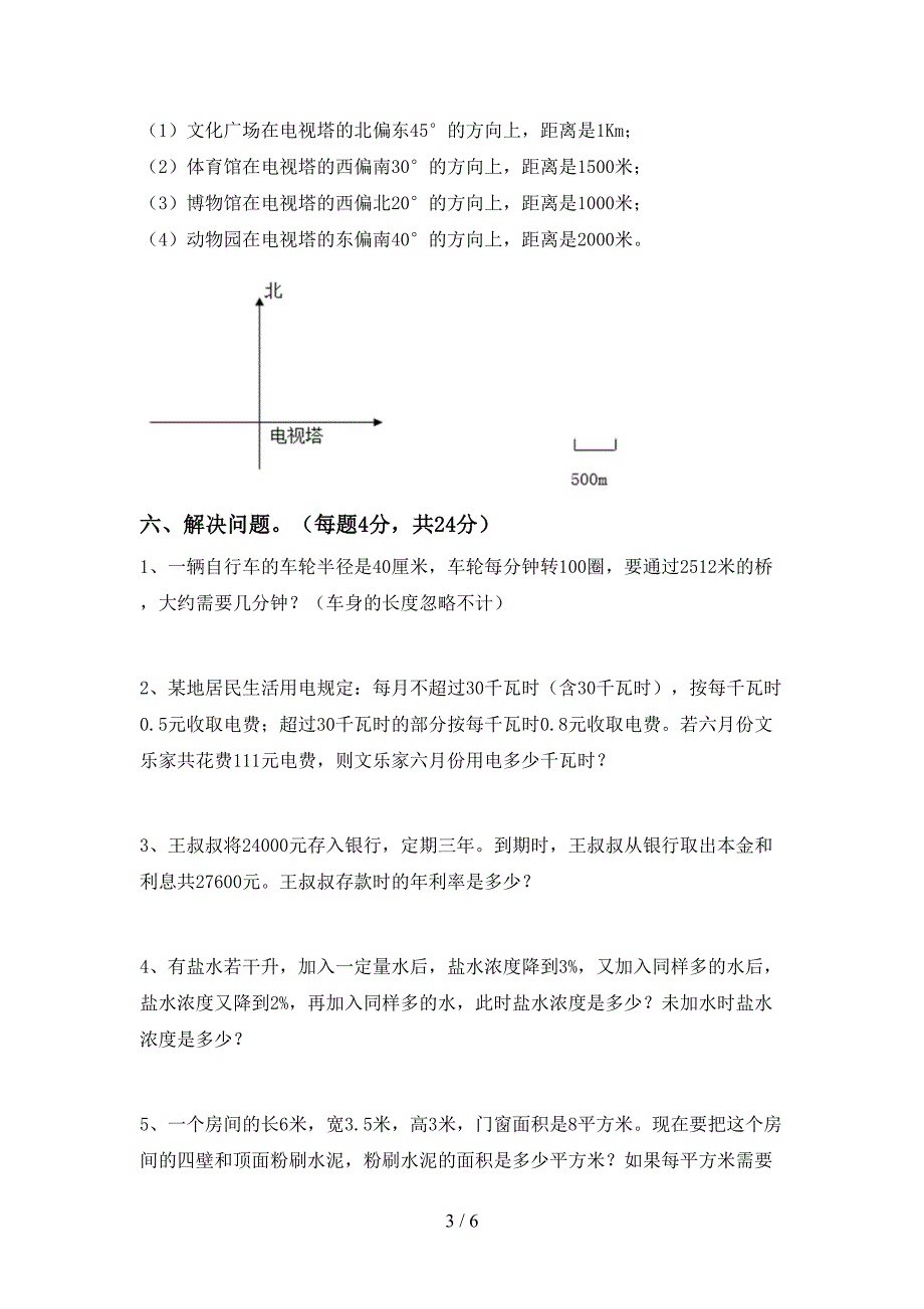 新部编版六年级数学(上册)期末试卷及答案(一套).doc_第3页