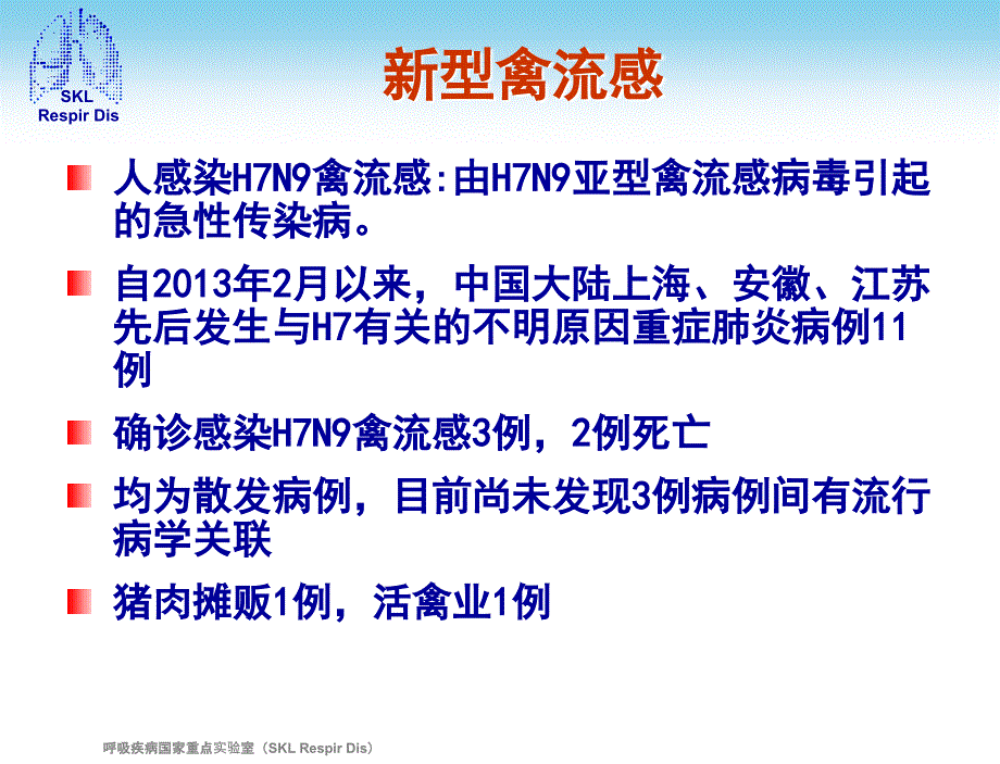 人感染h7n9禽流感诊疗方案教学文稿_第2页