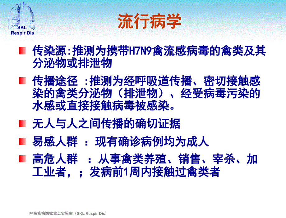 人感染h7n9禽流感诊疗方案教学文稿_第4页