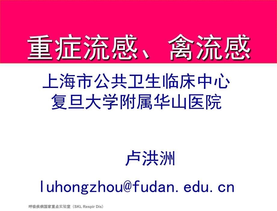 人感染h7n9禽流感诊疗方案教学文稿_第5页