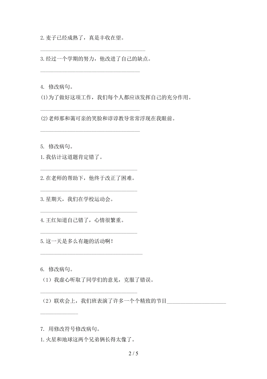 苏教版五年级上册语文修改病句知识点专项练习_第2页