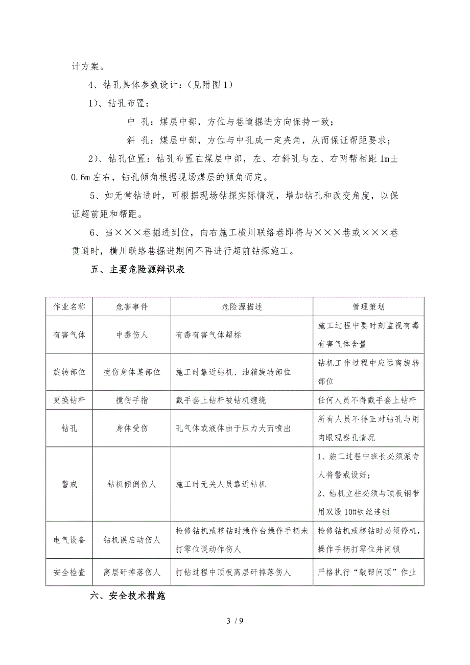 掘进超前钻探施工安全技术措施方案_第3页