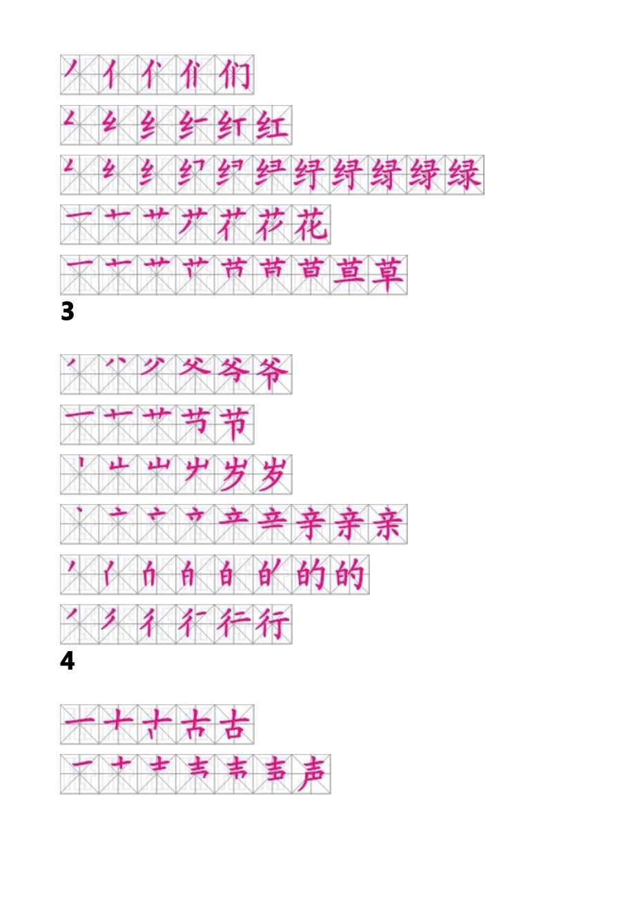 一年级语文下册生字表笔顺_第2页