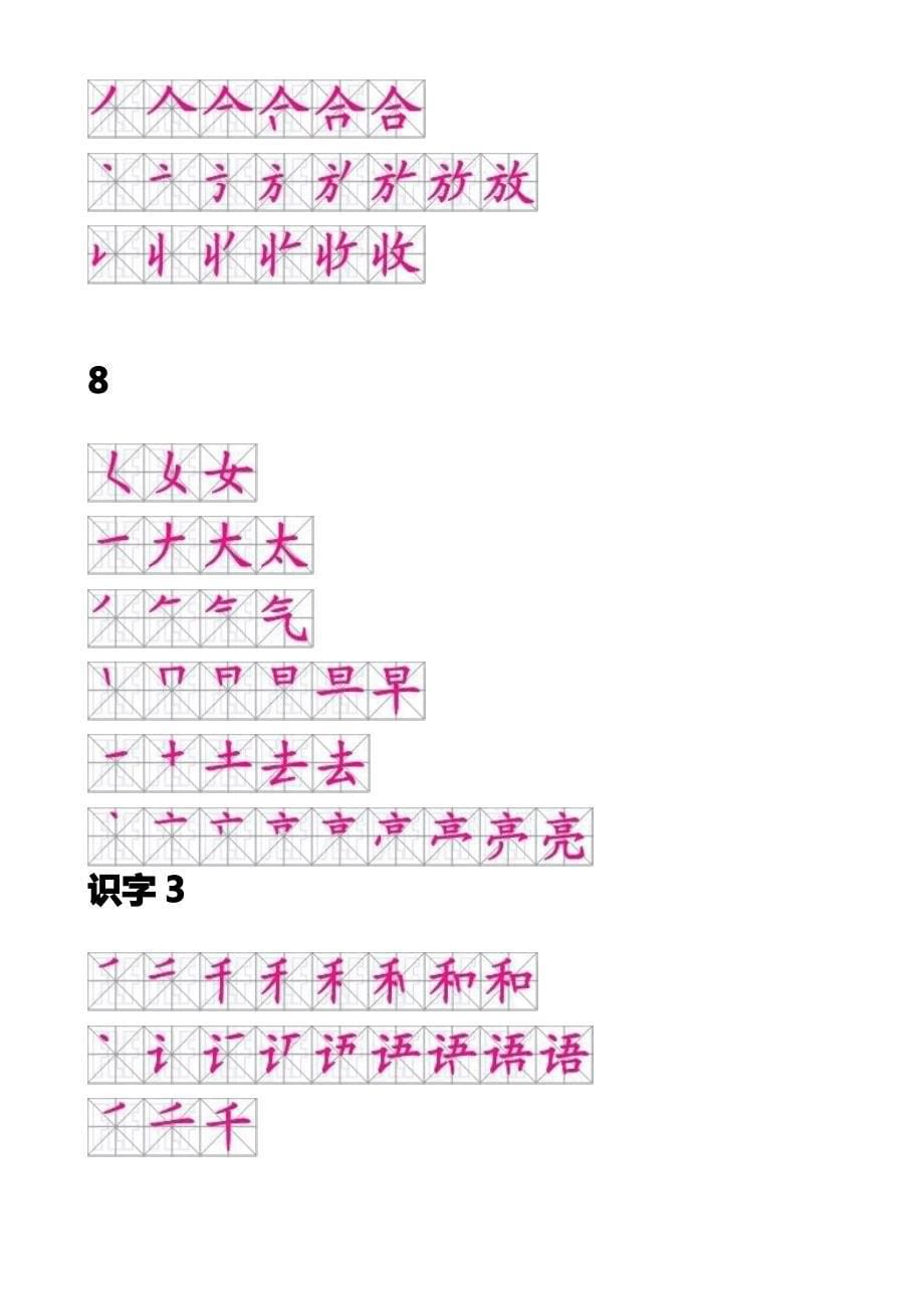 一年级语文下册生字表笔顺_第5页