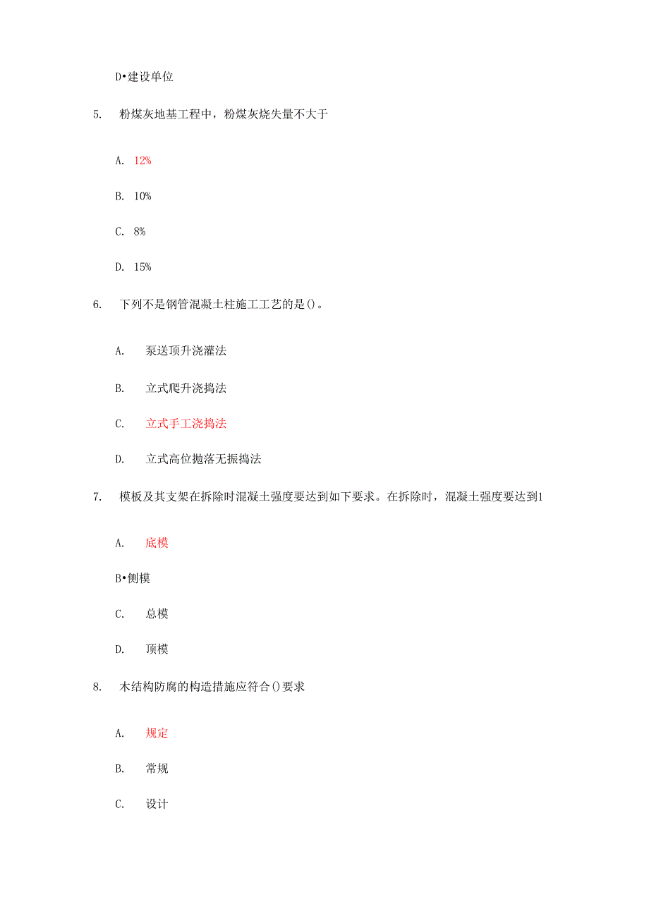 监理房建继续教育考试题目及答案_第3页