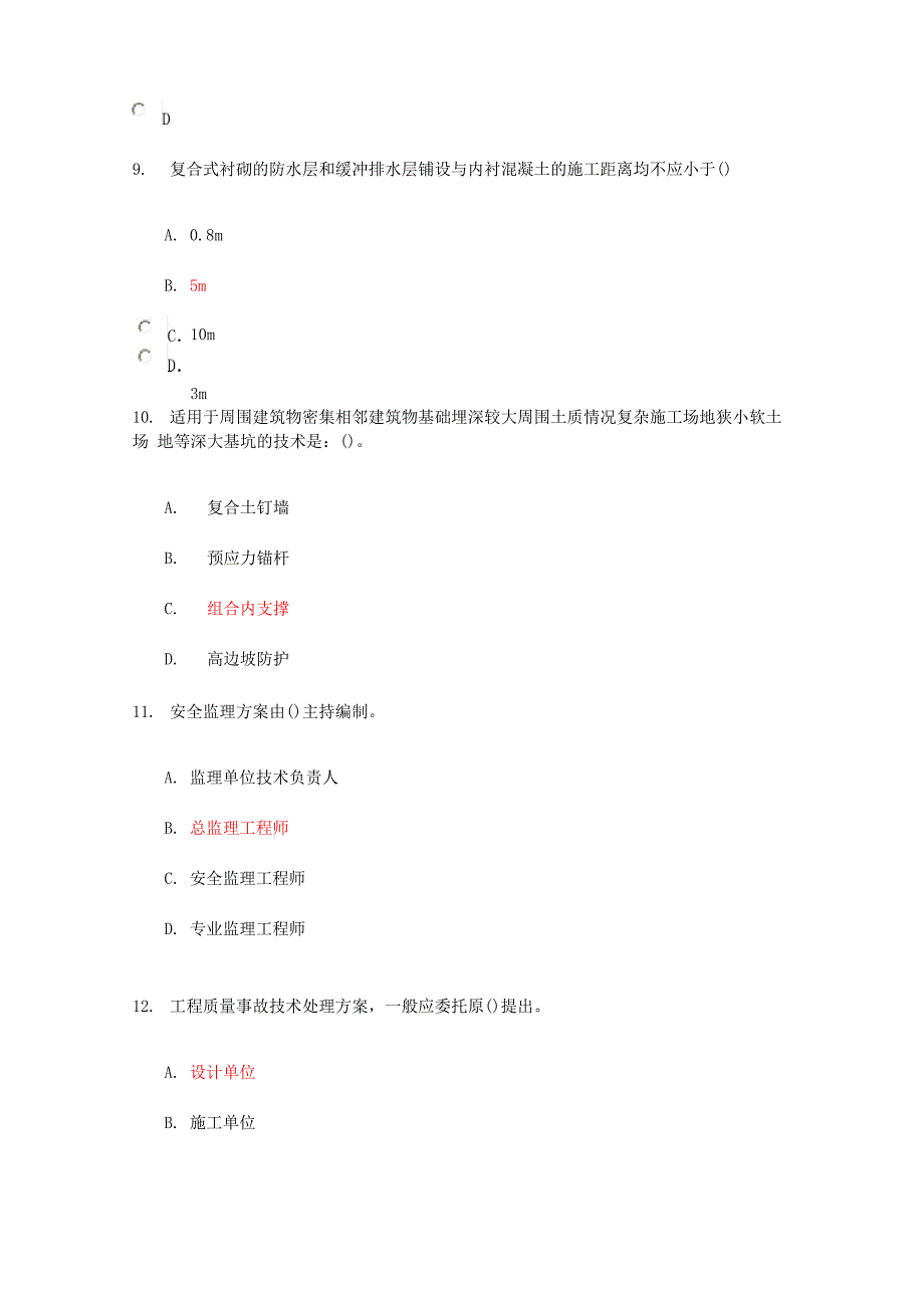 监理房建继续教育考试题目及答案_第4页