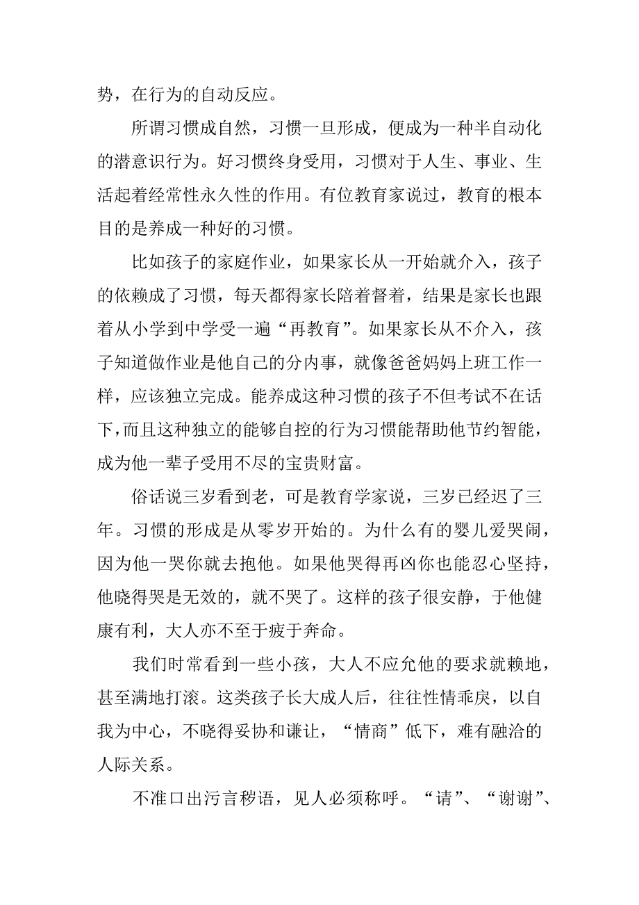 学生家长会发言稿12篇家长会发言稿学生_第2页