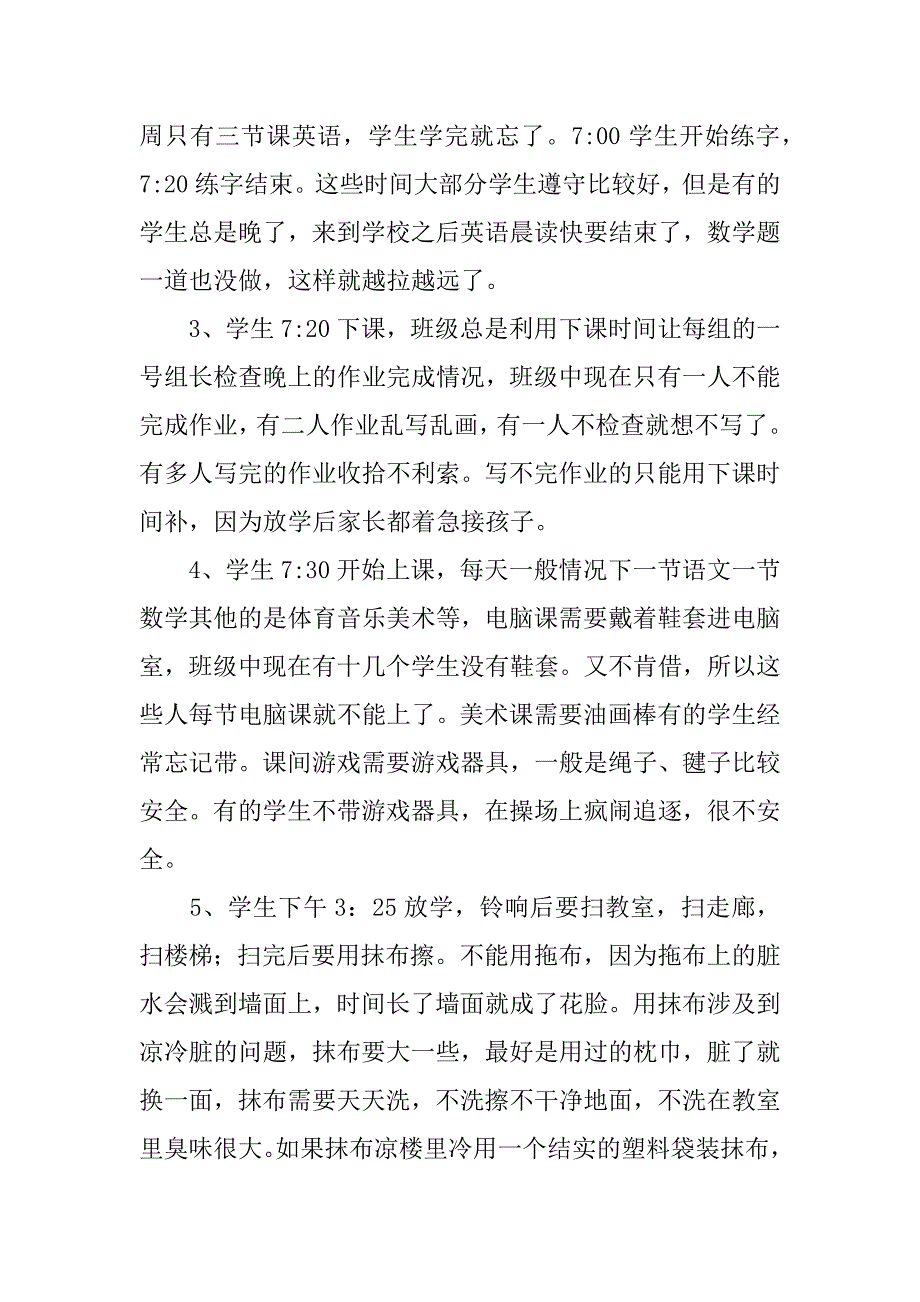 学生家长会发言稿12篇家长会发言稿学生_第4页