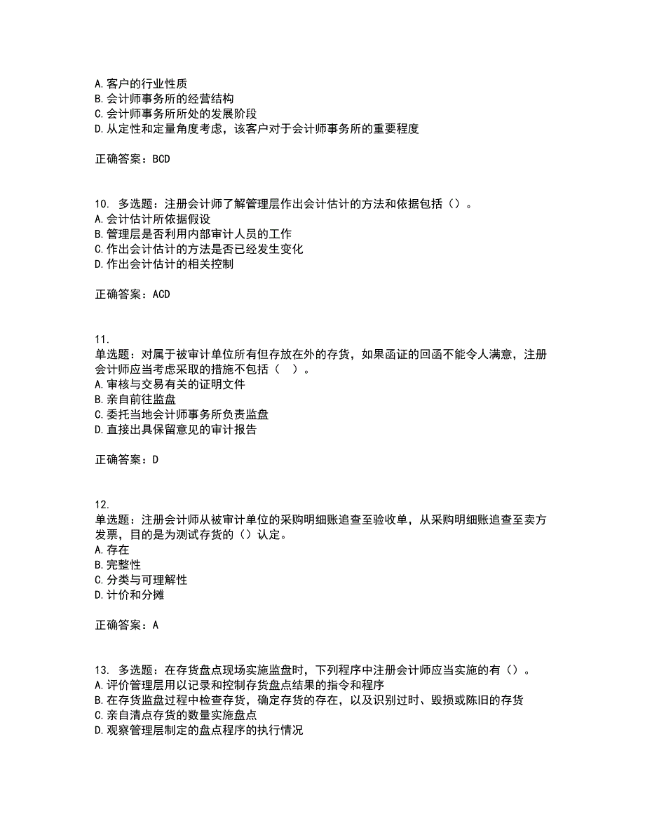 注册会计师《审计》考试历年真题汇总含答案参考41_第3页