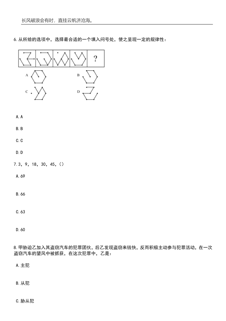 2023年06月广西壮族自治区食品药品检验所公开招聘博士研究生1人笔试题库含答案详解析_第3页