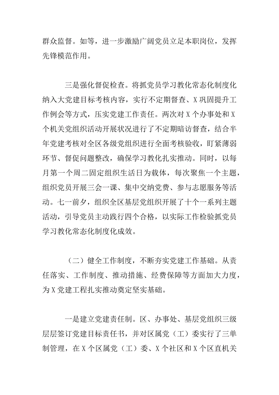 2023年上半年基层党建工作汇报及下半年重点工作安排_第3页