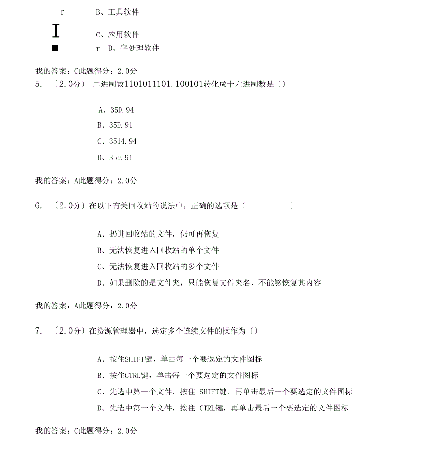 中国石油大学北京计算机应用基础在线考试_第2页