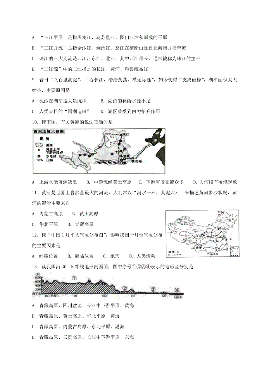 新编八年级地理上册第二章第三节河流同步测试人教版_第2页