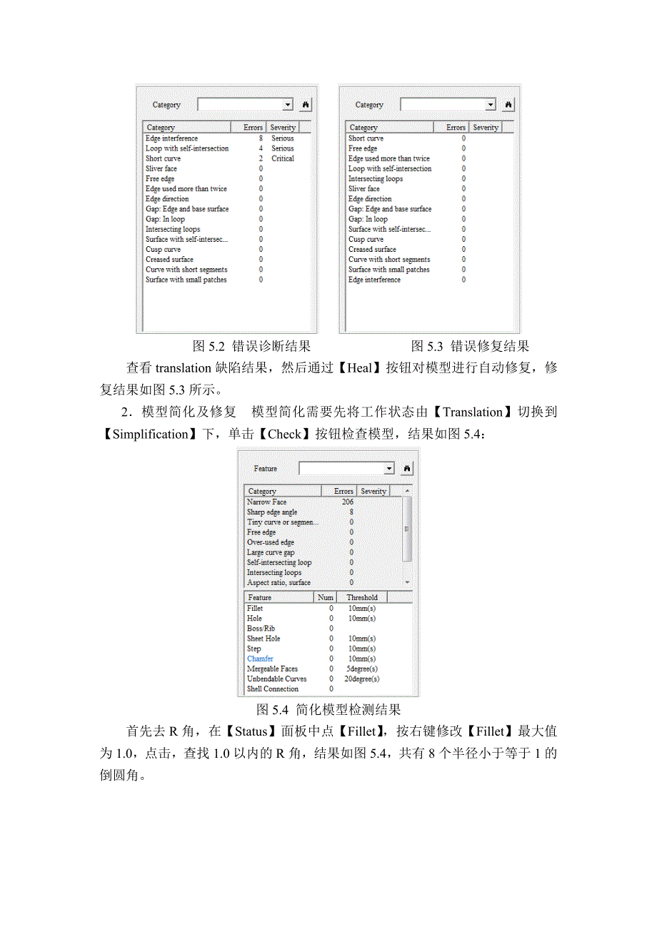 翘曲Moldflow有限元分析说明书_第3页