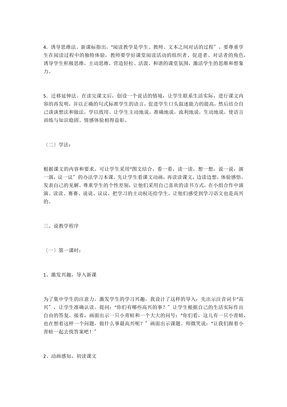 《做什么事最快乐》说课设计之一_第3页