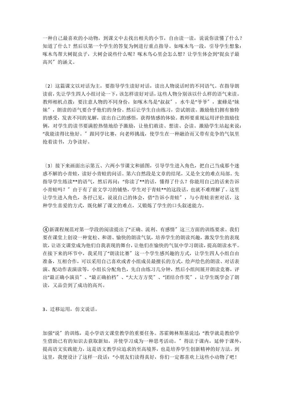 《做什么事最快乐》说课设计之一_第5页