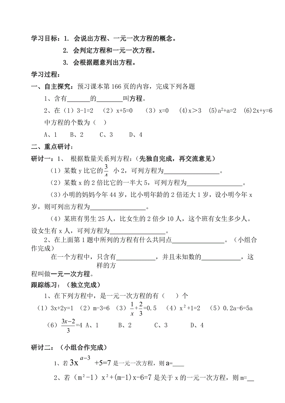 《认识一元一次方程》第一课时教案1.doc_第4页