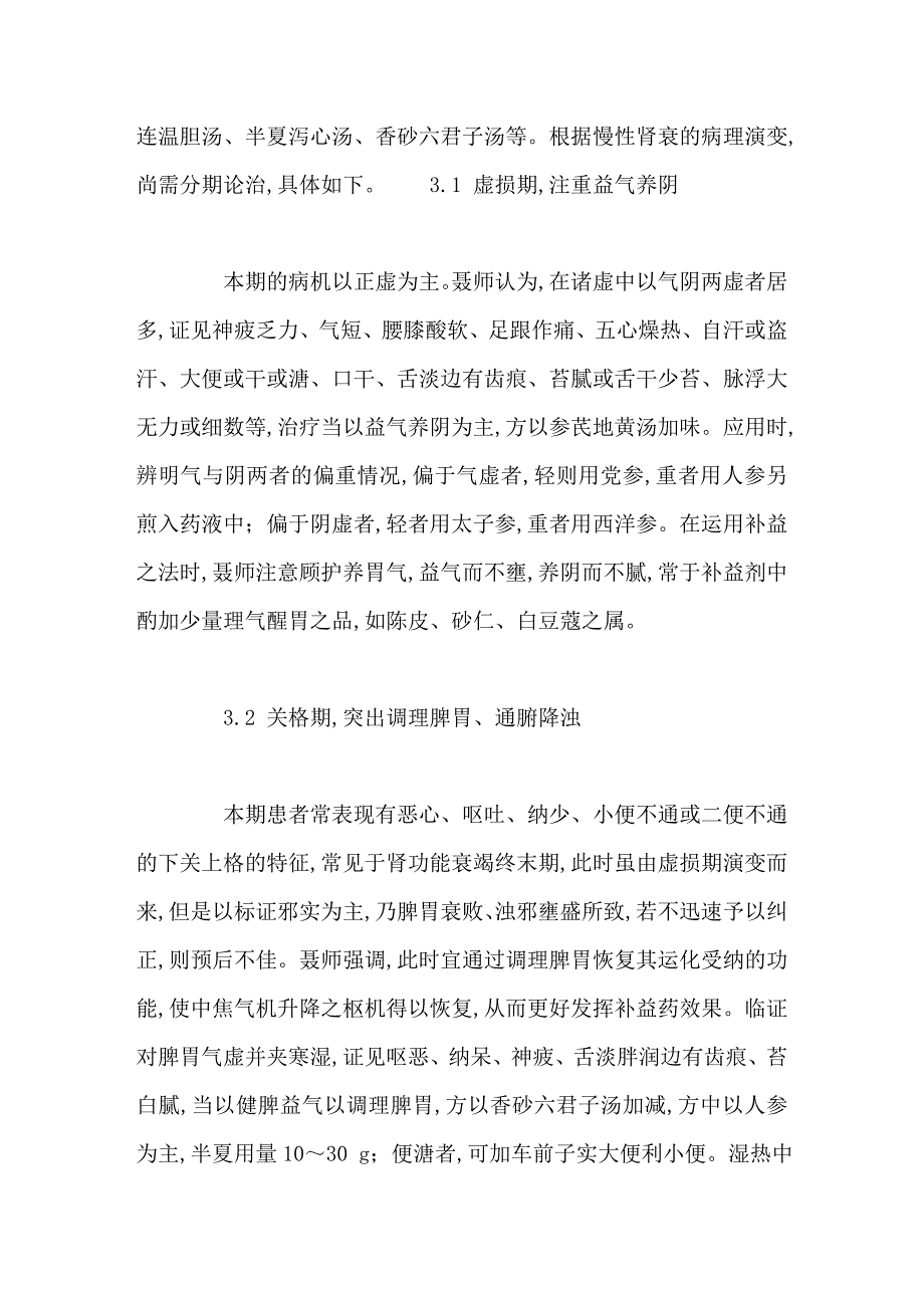 聂莉芳诊治慢性肾功能衰竭经验总结_第3页