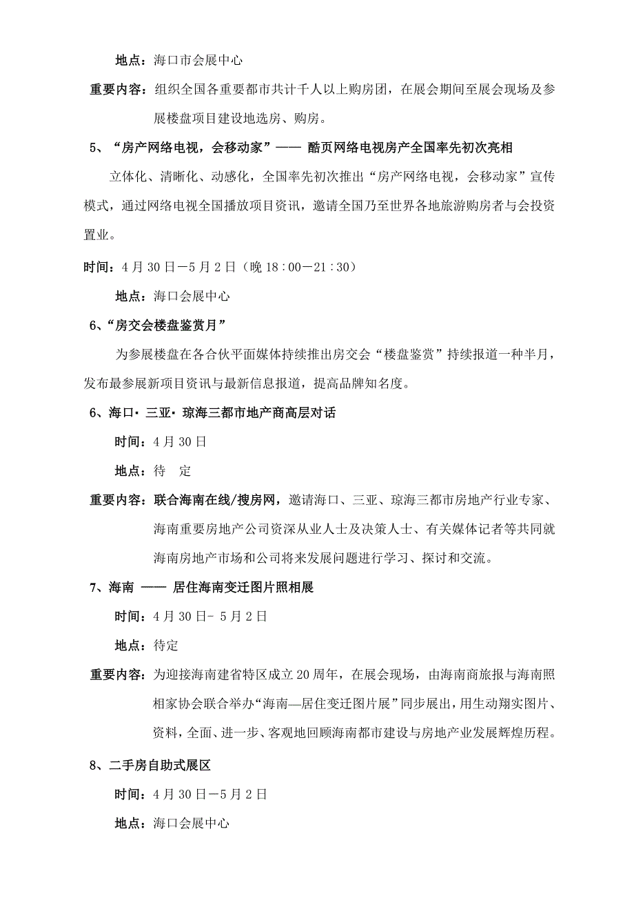 第届房交会活动计划书样本.doc_第4页