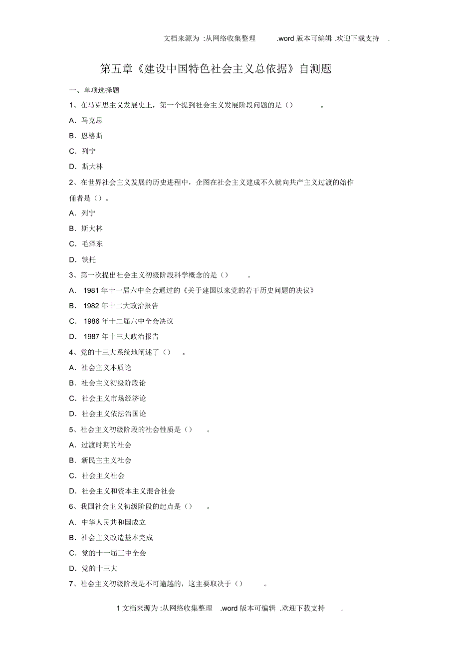 第五篇自测题西南交大_第1页