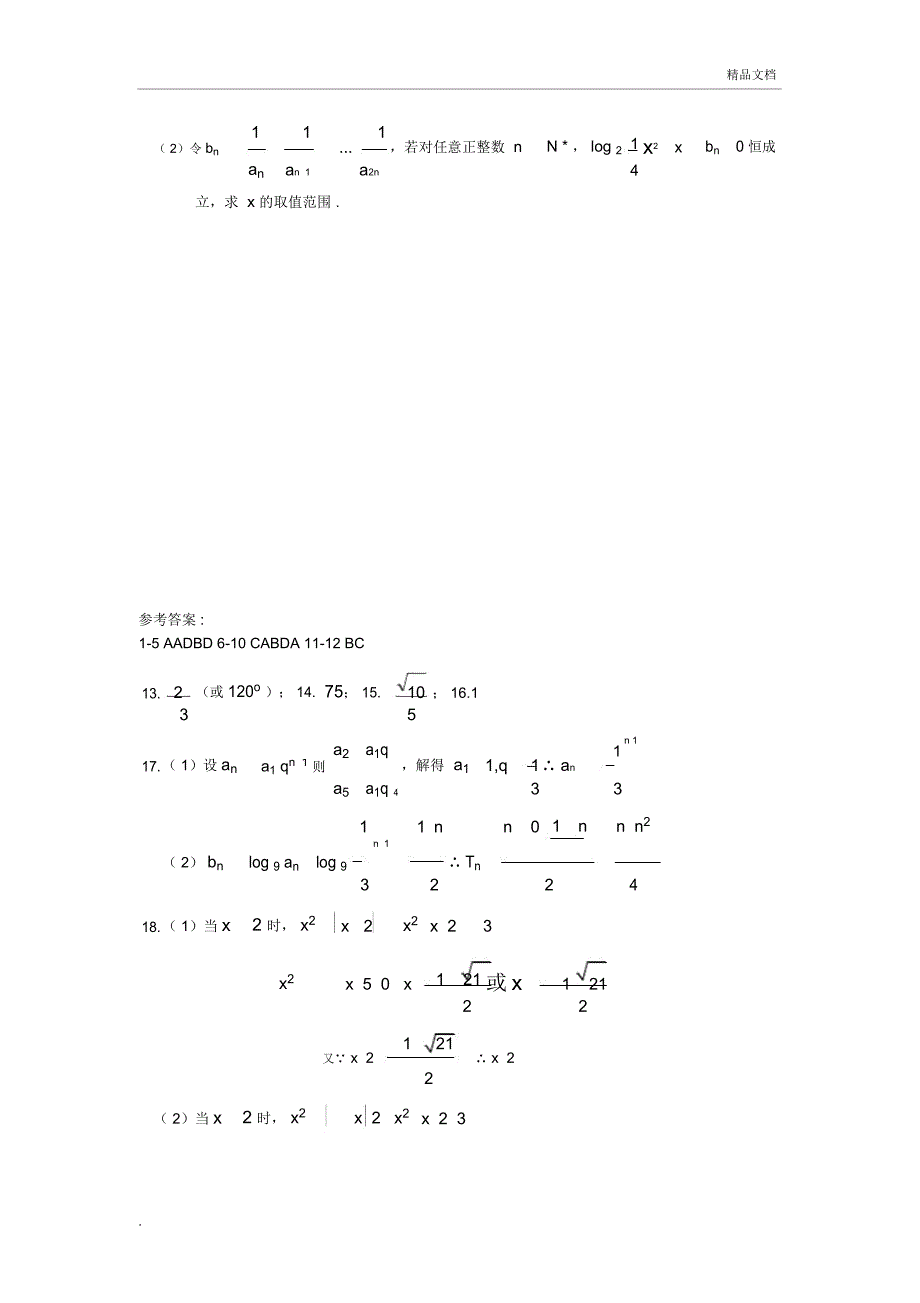 高一5月质量检测数学_第4页