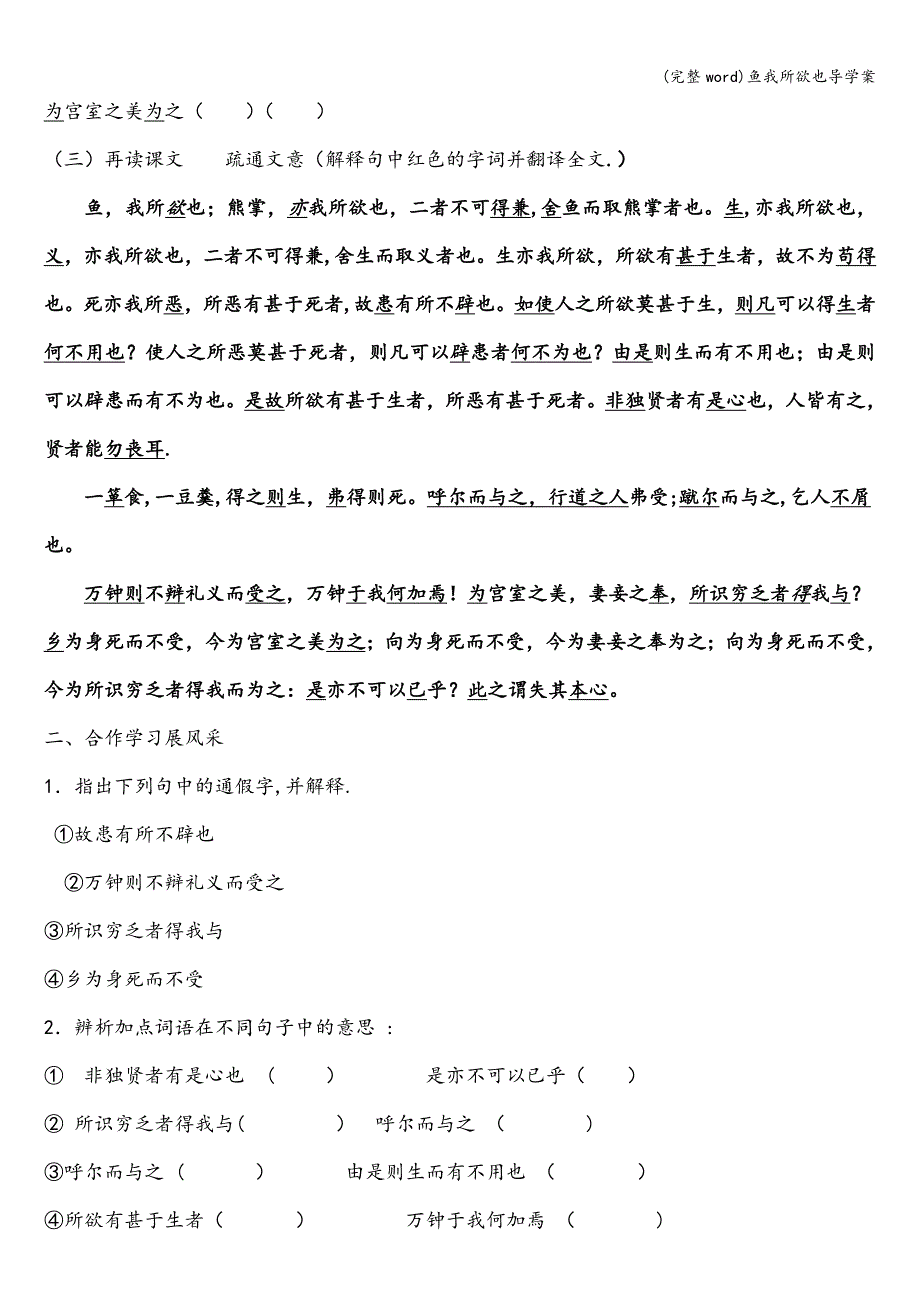 (完整word)鱼我所欲也导学案.doc_第2页